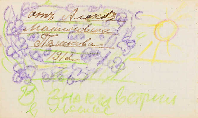 [Автографы И. Бунина, А. Пешкова, А. Чехова]. Миниатюрный театральный блокнот. [Конец XIX - начало XX вв.].